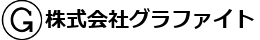 株式会社グラファイト
